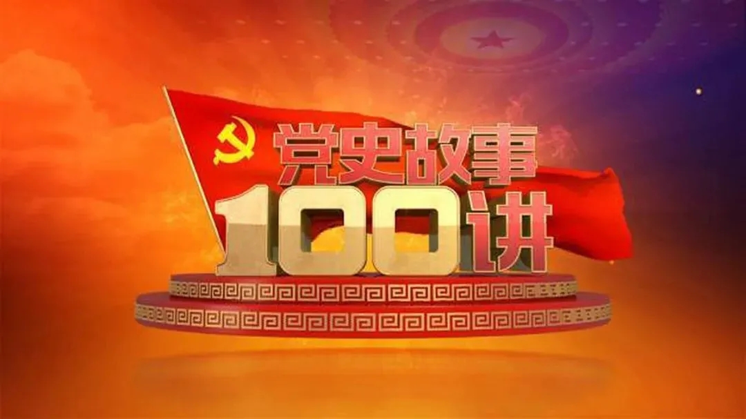 《党史故事100讲》第3讲  酝酿建党 各地响应