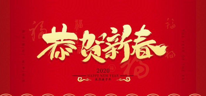 中共临洮县委组织部恭贺全县广大党员干部新春愉快！